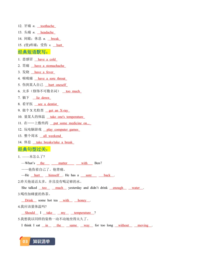 《Unit1课时1SectionA（1a-2d）（教师版）_初中英语789_最新人教版英语八年级下册_旧版（有参考价值）_版本二_八年级英语下册（人教版）_同步讲义-U34_2024版》第2页预览