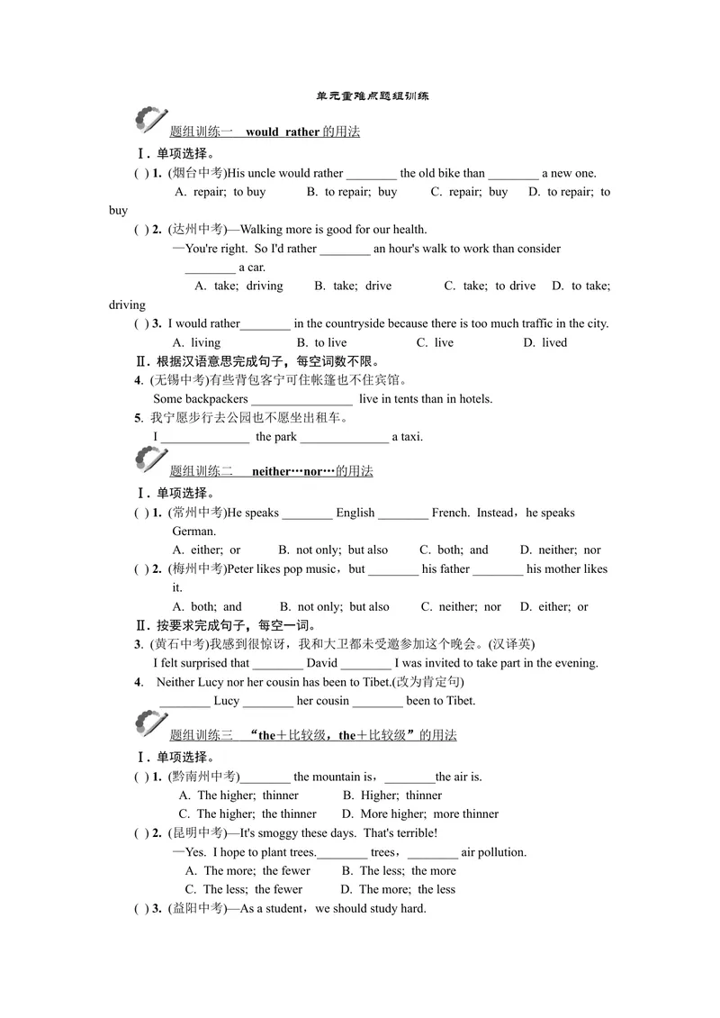《单元重难点题组训练_初中英语789_26秋最新人教版英语九年级上册_26秋人教九上_39、赠送其它资料_旧版资料_7.复习课件_复习习题导学案课件_Unit11word习题》第1页预览