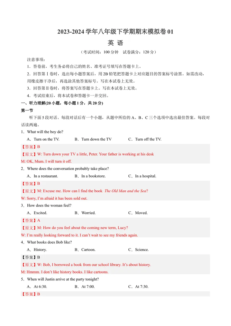 《期末模拟卷01（全解全析）_初中英语789_最新人教版英语八年级下册_旧版（有参考价值）_版本二_八年级英语下册（人教版）_期末专项复习-U302_2024版》第1页预览