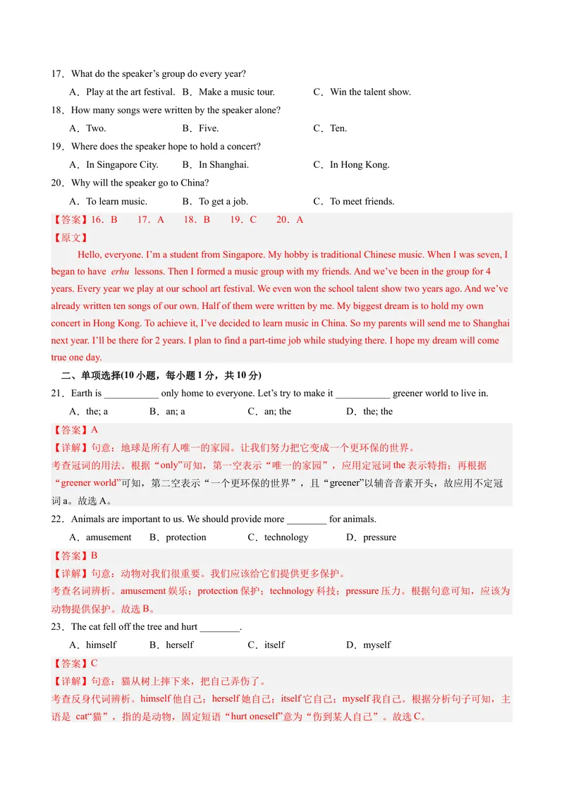 《期末模拟卷01（全解全析）_初中英语789_最新人教版英语八年级下册_旧版（有参考价值）_版本二_八年级英语下册（人教版）_期末专项复习-U302_2024版》第4页预览