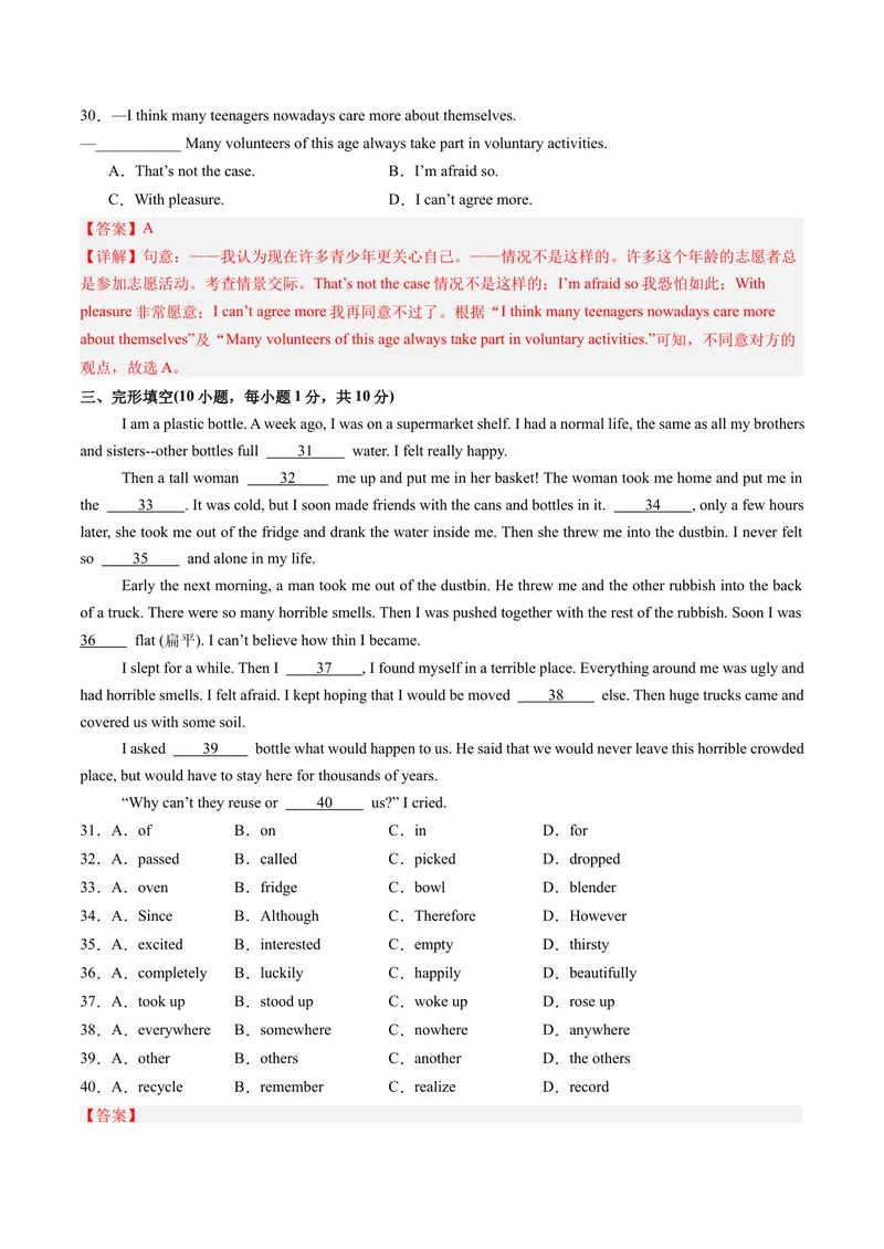 《期末模拟卷01（全解全析）_初中英语789_最新人教版英语八年级下册_旧版（有参考价值）_版本二_八年级英语下册（人教版）_期末专项复习-U302_2024版》第6页预览