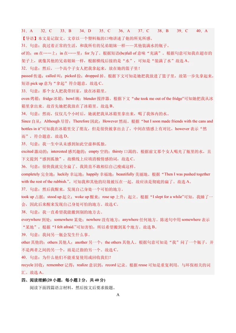 《期末模拟卷01（全解全析）_初中英语789_最新人教版英语八年级下册_旧版（有参考价值）_版本二_八年级英语下册（人教版）_期末专项复习-U302_2024版》第7页预览