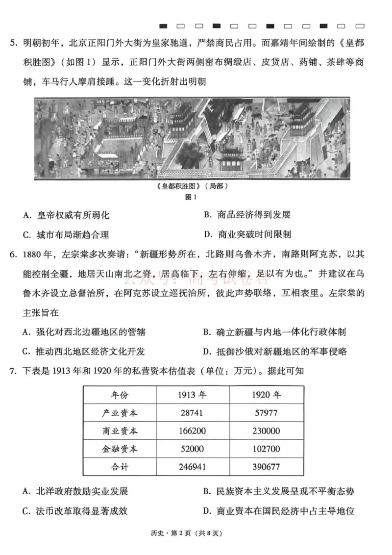 《西南名校联盟2026届“3+3+3”高考备考诊断性联考（三）历史_副本_副本_副本_12.2026年4月全国各地高考模拟卷_2026年4月_08历史_云南省西南名校联盟3+3+3高三年级下学期4月联考(4.16-4.17)》第2页预览