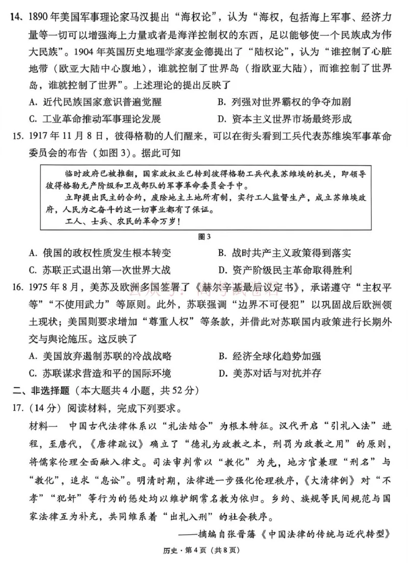 《西南名校联盟2026届“3+3+3”高考备考诊断性联考（三）历史_副本_副本_副本_12.2026年4月全国各地高考模拟卷_2026年4月_08历史_云南省西南名校联盟3+3+3高三年级下学期4月联考(4.16-4.17)》第4页预览
