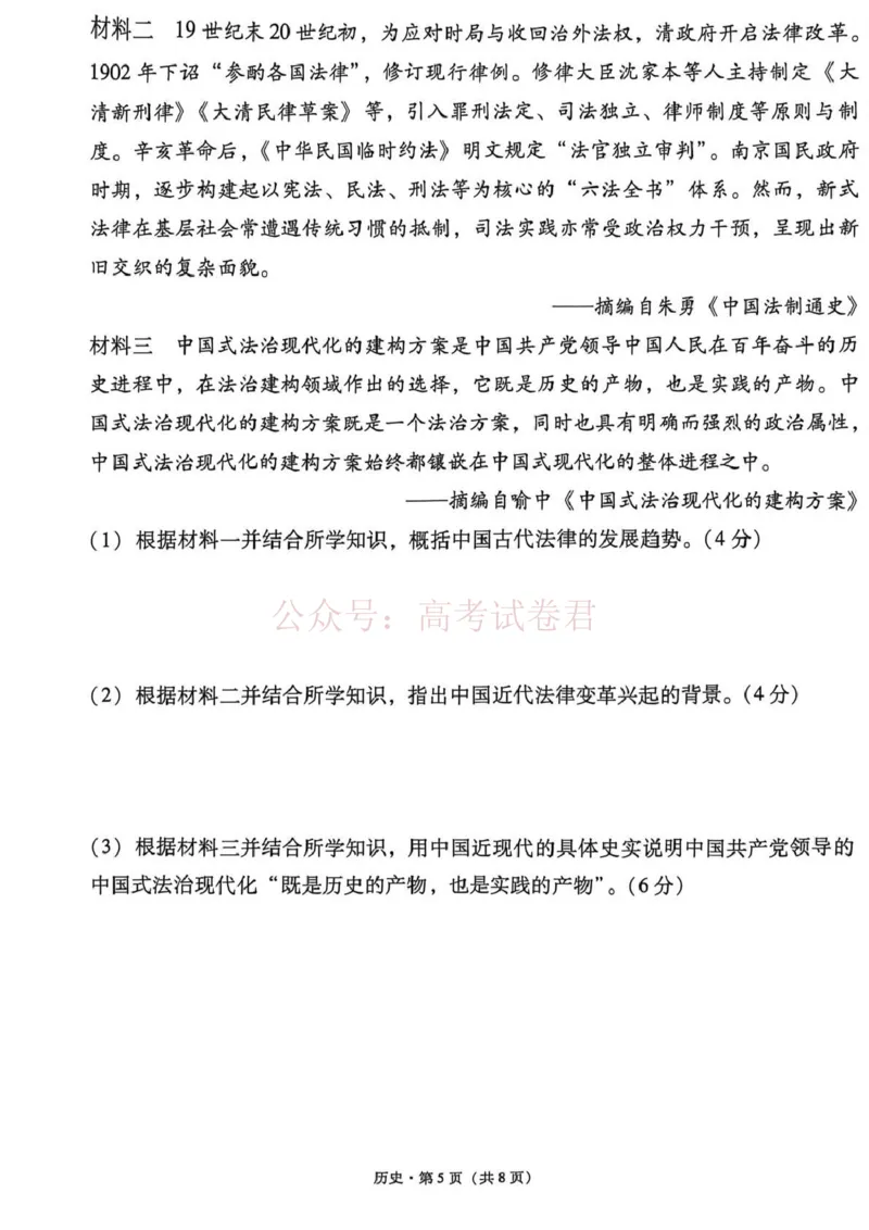《西南名校联盟2026届“3+3+3”高考备考诊断性联考（三）历史_副本_副本_副本_12.2026年4月全国各地高考模拟卷_2026年4月_08历史_云南省西南名校联盟3+3+3高三年级下学期4月联考(4.16-4.17)》第5页预览