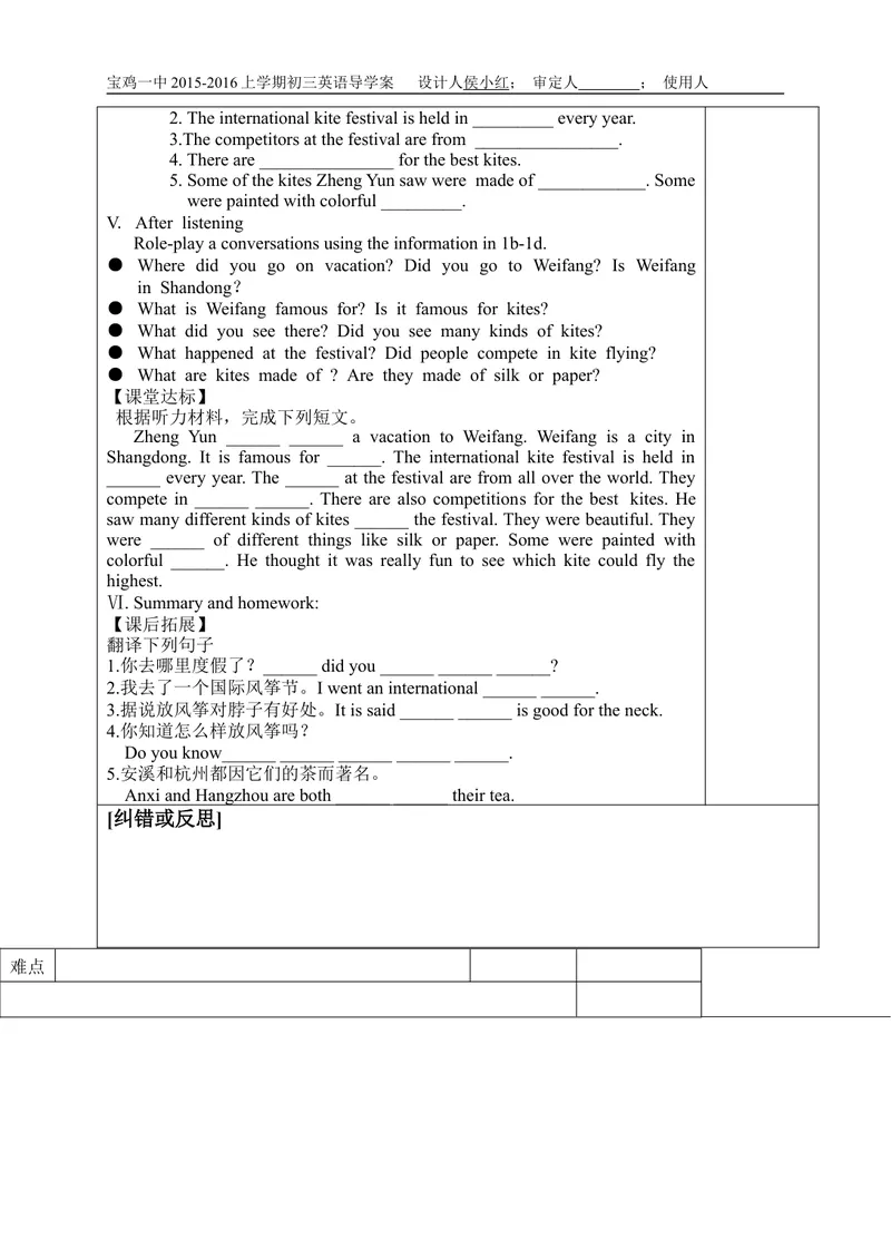 《新目标英语九上Unit5WhatareB1a—1e[侯小红]市一等奖优质课_初中英语789_26秋最新人教版英语九年级上册_人教版英语九年级全册_人教版初中英语9上(新目标)教案PPT课件优质课视频》第2页预览