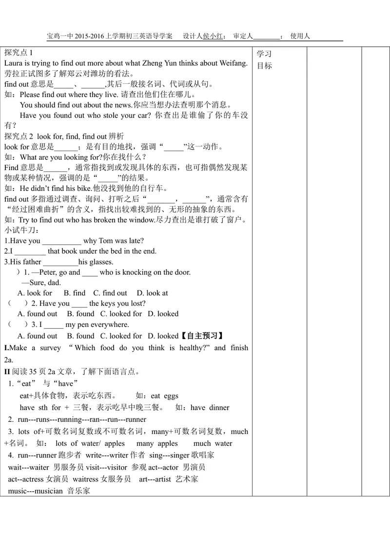 《新目标英语九上Unit5WhatareB1a—1e[侯小红]市一等奖优质课_初中英语789_26秋最新人教版英语九年级上册_人教版英语九年级全册_人教版初中英语9上(新目标)教案PPT课件优质课视频》第3页预览