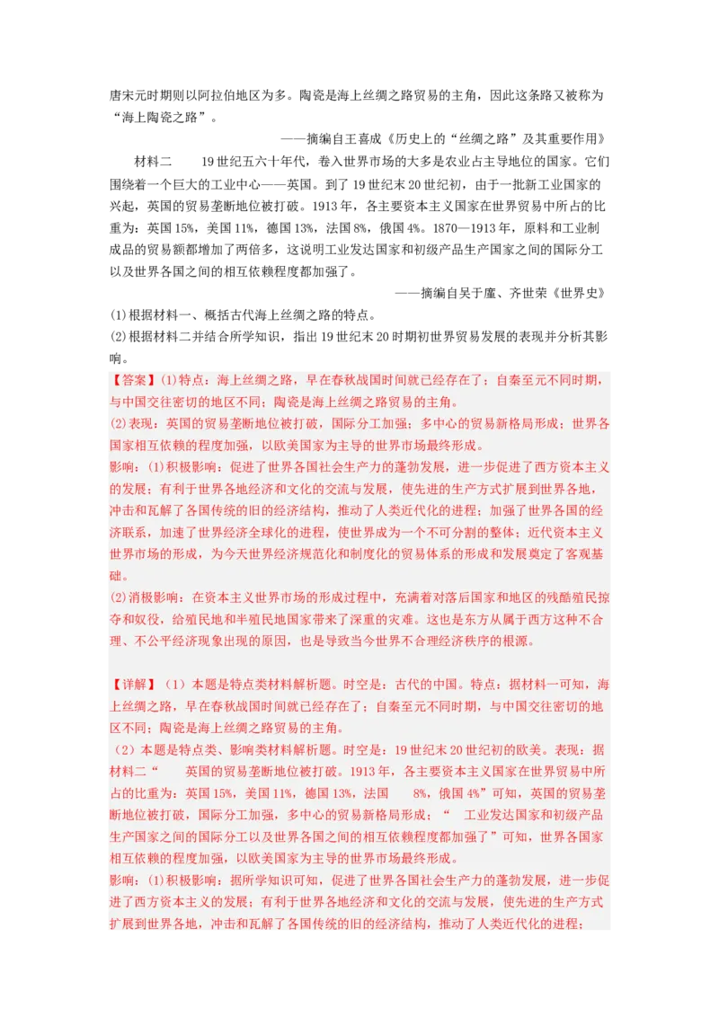 《第9课古代的商路、贸易与文化交流（分层作业）-（选择性必修3文化交流与传播）（解析版）_新版高中_高中历史新版_高中历史选择性必修3（统编版）_分层作业》第6页预览