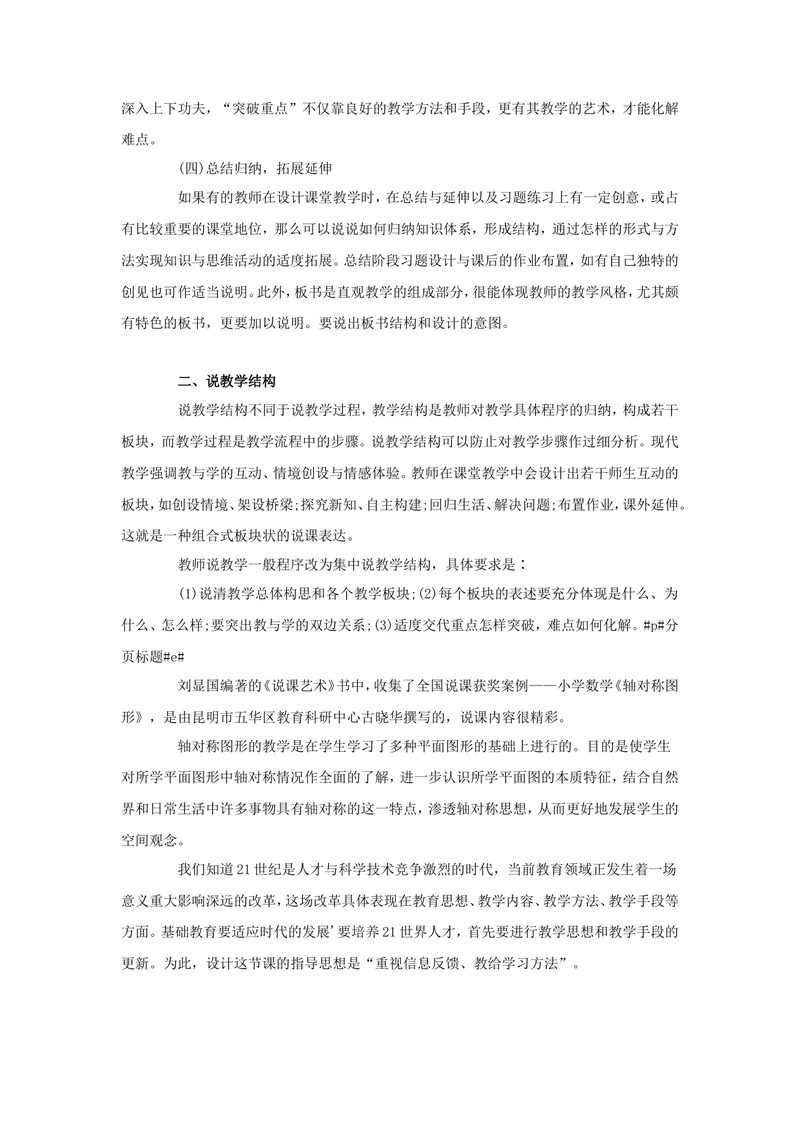 《教师招聘面试宝典之面试篇：说教学程序_初中英语789_26秋最新人教版英语九年级上册_26秋人教九上_39、赠送其它资料_旧版资料_16.说课稿_文档《招聘、面试、说课技巧》》第2页预览