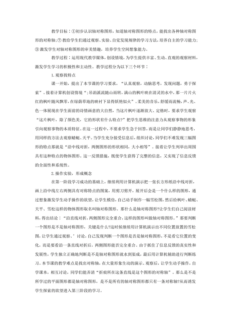 《教师招聘面试宝典之面试篇：说教学程序_初中英语789_26秋最新人教版英语九年级上册_26秋人教九上_39、赠送其它资料_旧版资料_16.说课稿_文档《招聘、面试、说课技巧》》第3页预览