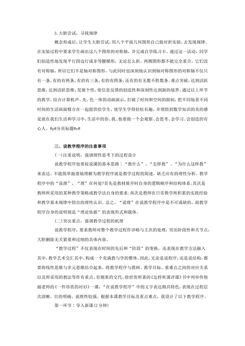 《教师招聘面试宝典之面试篇：说教学程序_初中英语789_26秋最新人教版英语九年级上册_26秋人教九上_39、赠送其它资料_旧版资料_16.说课稿_文档《招聘、面试、说课技巧》》第4页预览