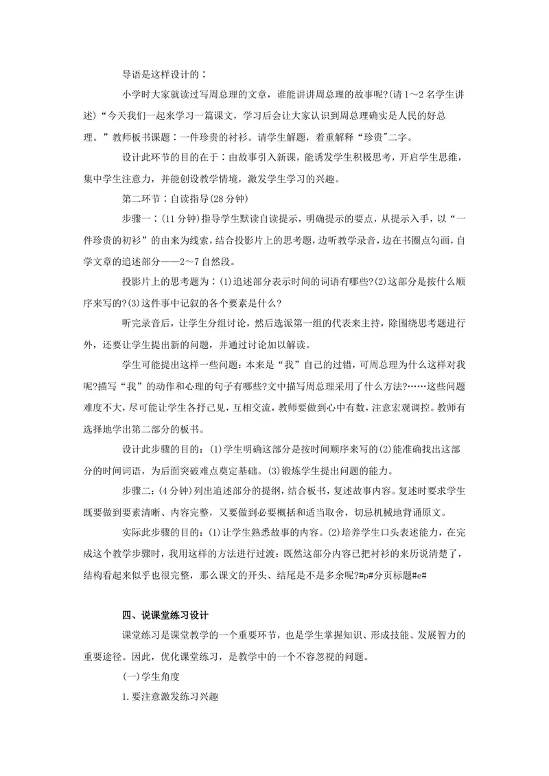 《教师招聘面试宝典之面试篇：说教学程序_初中英语789_26秋最新人教版英语九年级上册_26秋人教九上_39、赠送其它资料_旧版资料_16.说课稿_文档《招聘、面试、说课技巧》》第5页预览