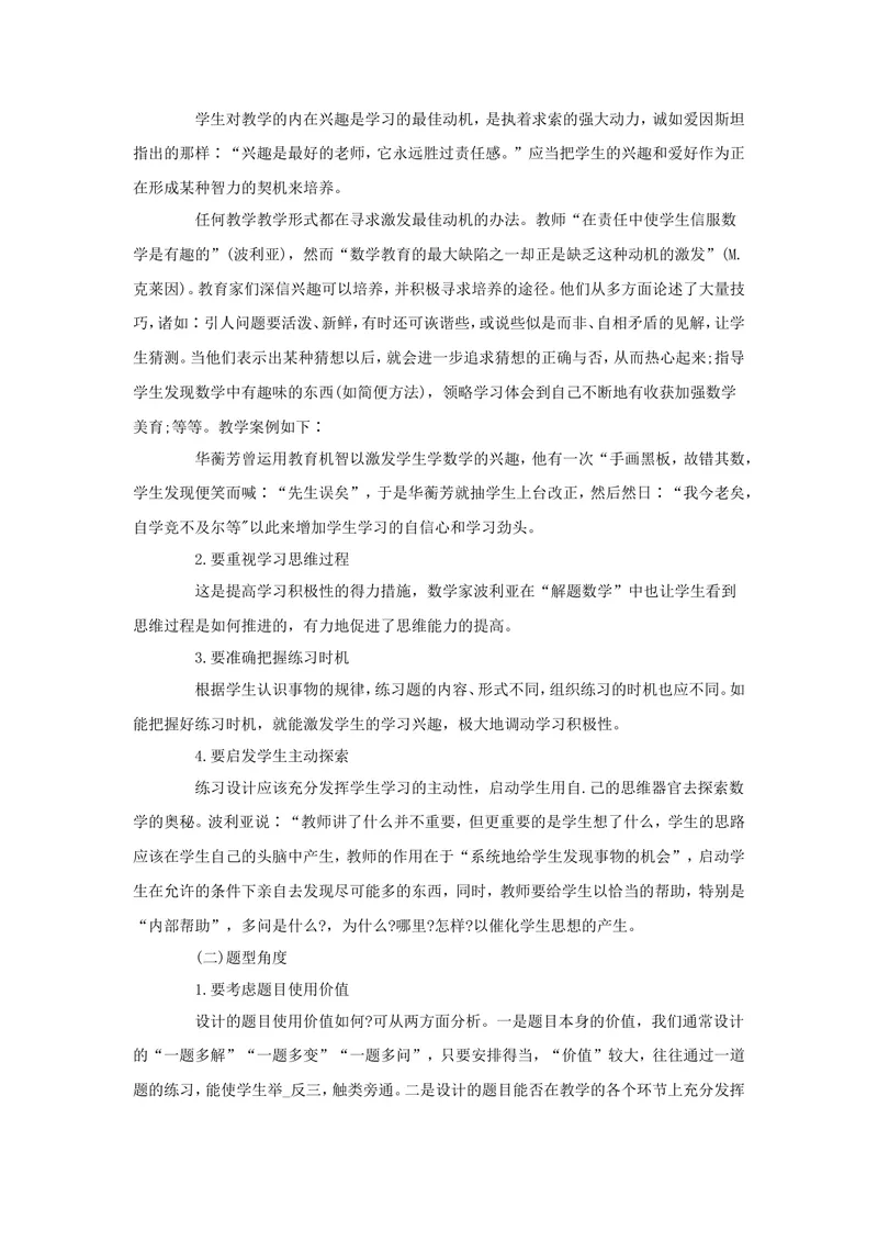 《教师招聘面试宝典之面试篇：说教学程序_初中英语789_26秋最新人教版英语九年级上册_26秋人教九上_39、赠送其它资料_旧版资料_16.说课稿_文档《招聘、面试、说课技巧》》第6页预览