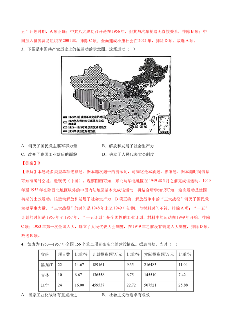 《第九单元中华人民共和国成立和社会主义革命与建设（考点专练50题）（教师版）_新版高中_高中历史新版_高中历史纲要上（统编版）_单元复习专项-P43_2025版》第2页预览