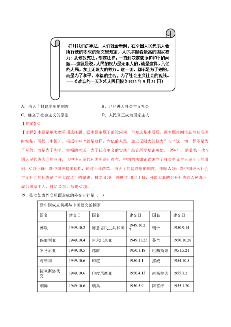 《第九单元中华人民共和国成立和社会主义革命与建设（考点专练50题）（教师版）_新版高中_高中历史新版_高中历史纲要上（统编版）_单元复习专项-P43_2025版》第9页预览