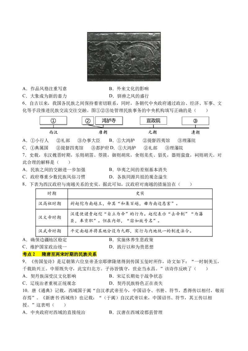 《第四单元民族关系与国家关系（考点梳理卷）（学生版）_新版高中_高中历史新版_高中历史选择性必修1（统编版）_单元复习专项-P43_2025版》第2页预览
