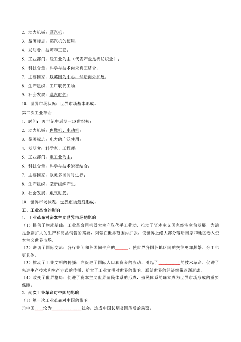 《第五单元工业革命与马克思主义的诞生（学生版）_新版高中_高中历史新版_高中历史纲要下（统编版）_单元知识点总结》第3页预览