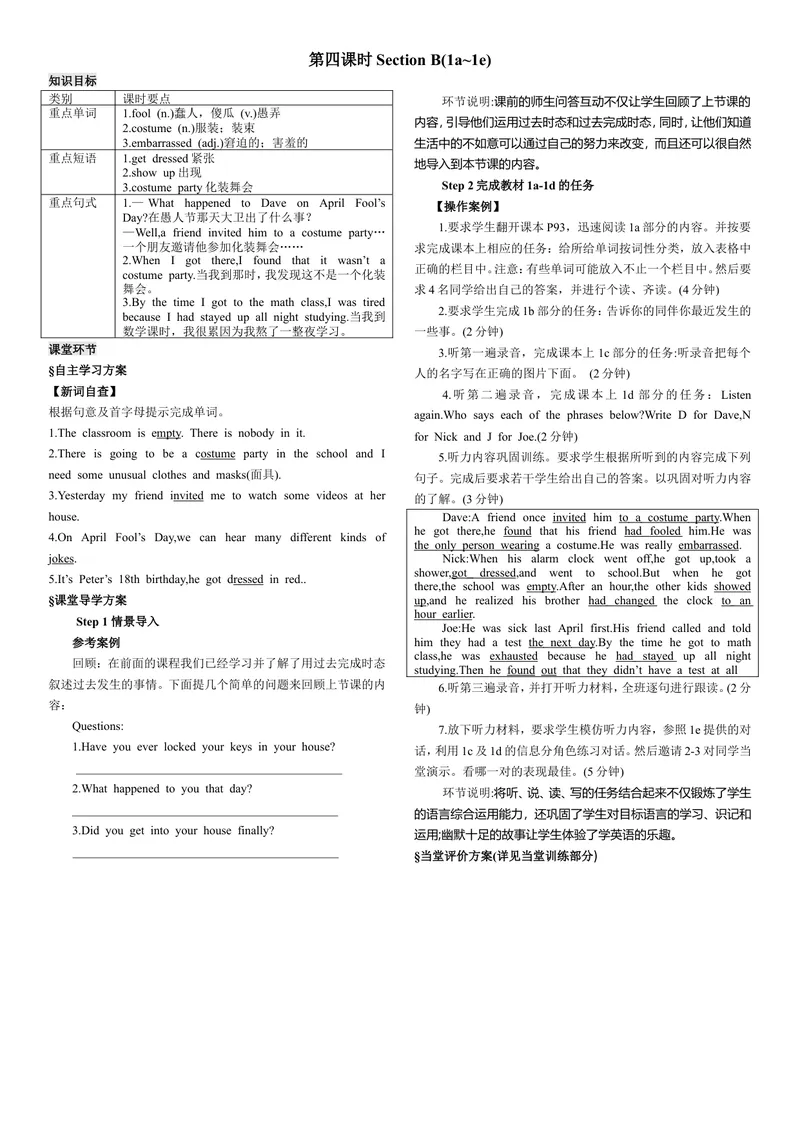 《第四课时_初中英语789_26秋最新人教版英语九年级上册_26秋人教九上_39、赠送其它资料_旧版资料_7.复习课件_复习习题导学案课件_Unit12电子导学案》第1页预览