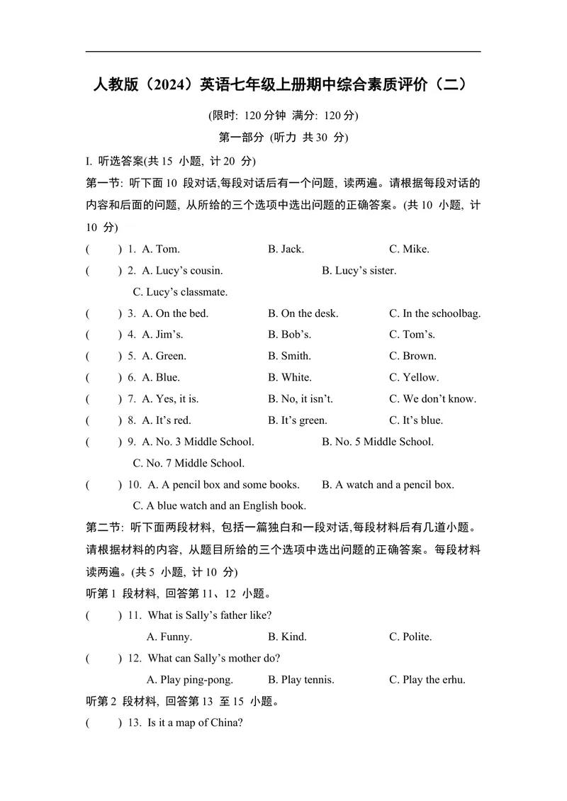 《期中综合素质评价二人教版英语七年级上册_初中英语789_最新人教版英语七年级上册_英语7上最新改版_七上练习试卷_7年级上册_期中试卷》第1页预览
