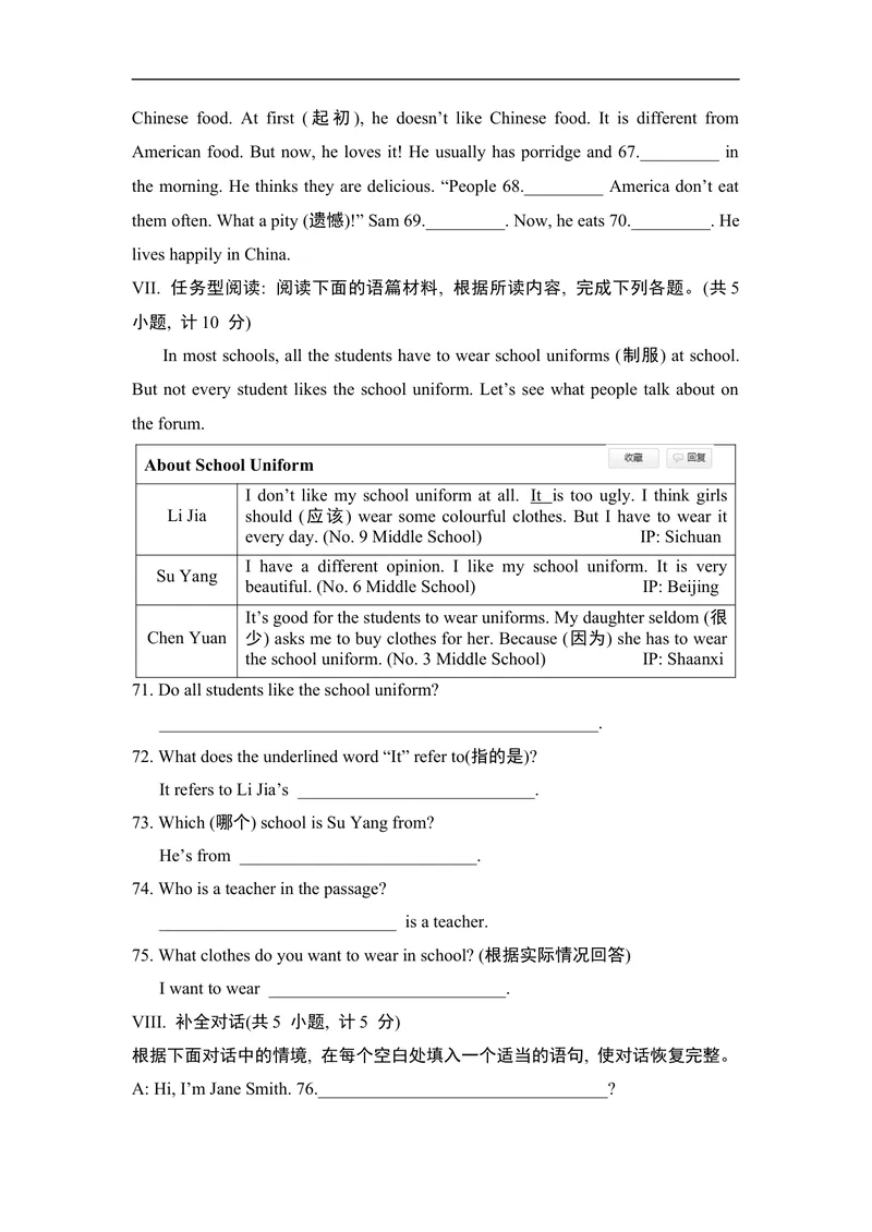《期中综合素质评价二人教版英语七年级上册_初中英语789_最新人教版英语七年级上册_英语7上最新改版_七上练习试卷_7年级上册_期中试卷》第8页预览