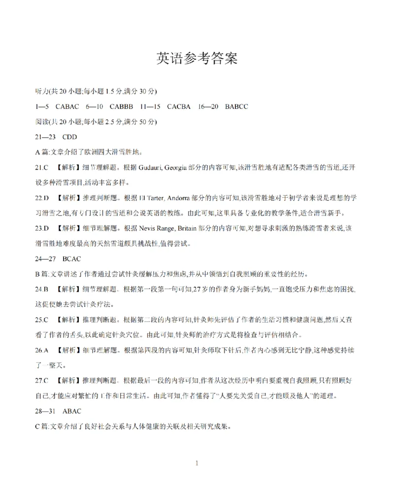 《英语答案_扫描版_2024-2027高二（7-7月题库）_2026年05月高二试卷_260514重庆市2025-2026学年高二下学期4月联考（全）》第1页预览