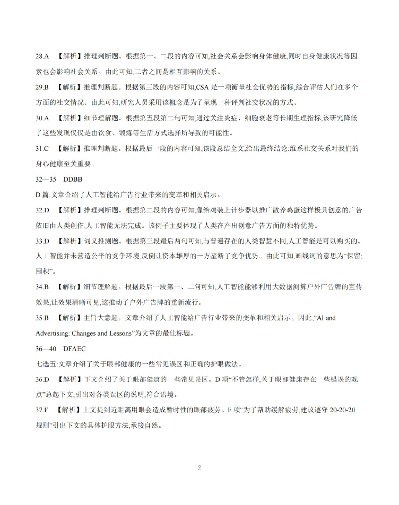 《英语答案_扫描版_2024-2027高二（7-7月题库）_2026年05月高二试卷_260514重庆市2025-2026学年高二下学期4月联考（全）》第2页预览