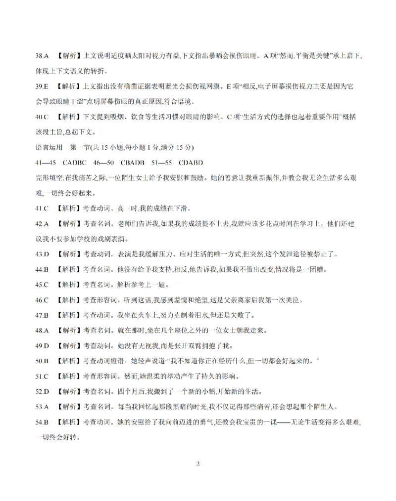 《英语答案_扫描版_2024-2027高二（7-7月题库）_2026年05月高二试卷_260514重庆市2025-2026学年高二下学期4月联考（全）》第3页预览