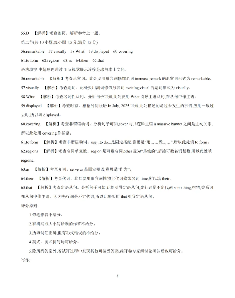 《英语答案_扫描版_2024-2027高二（7-7月题库）_2026年05月高二试卷_260514重庆市2025-2026学年高二下学期4月联考（全）》第4页预览