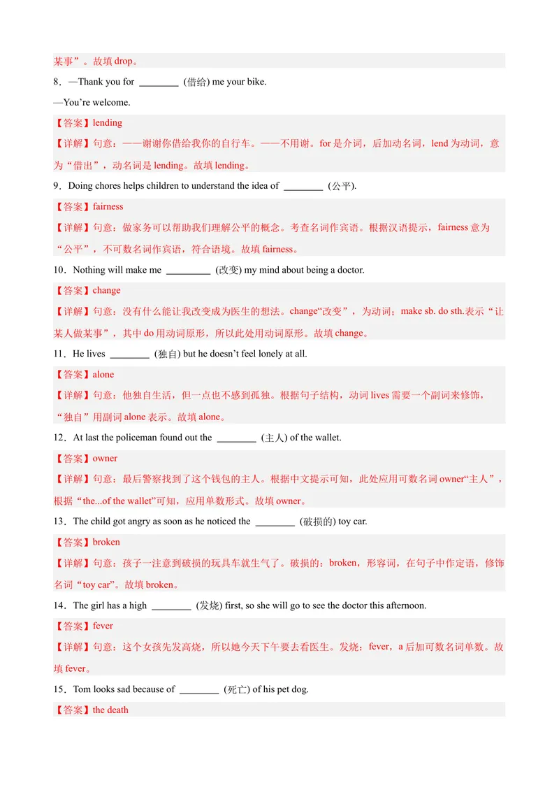 《第一次月考复习Units1-3重点词汇及词性转换进阶练100题（三题型）（教师版）_初中英语789_最新人教版英语八年级下册_旧版（有参考价值）_版本二_八年级英语下册（人教版）》第2页预览
