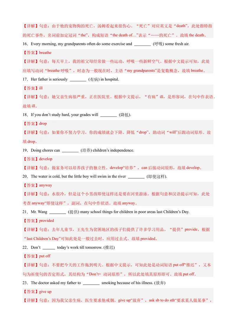 《第一次月考复习Units1-3重点词汇及词性转换进阶练100题（三题型）（教师版）_初中英语789_最新人教版英语八年级下册_旧版（有参考价值）_版本二_八年级英语下册（人教版）》第3页预览