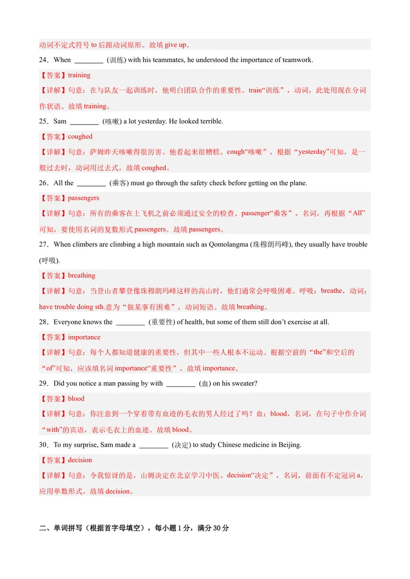 《第一次月考复习Units1-3重点词汇及词性转换进阶练100题（三题型）（教师版）_初中英语789_最新人教版英语八年级下册_旧版（有参考价值）_版本二_八年级英语下册（人教版）》第4页预览