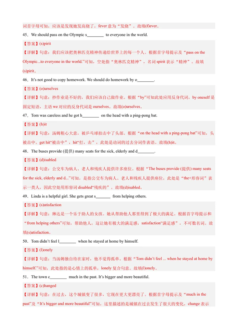 《第一次月考复习Units1-3重点词汇及词性转换进阶练100题（三题型）（教师版）_初中英语789_最新人教版英语八年级下册_旧版（有参考价值）_版本二_八年级英语下册（人教版）》第7页预览