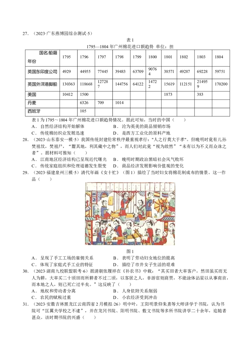 《第四单元模拟精选卷（后附答案解析）（统编版中外历史纲要上）_新版高中_高中历史新版_高中历史纲要上（统编版）_单元测试》第5页预览