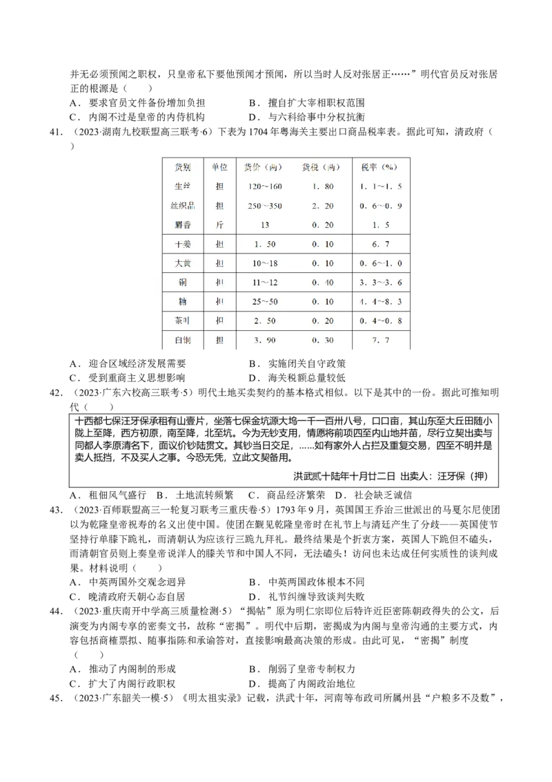 《第四单元模拟精选卷（后附答案解析）（统编版中外历史纲要上）_新版高中_高中历史新版_高中历史纲要上（统编版）_单元测试》第7页预览