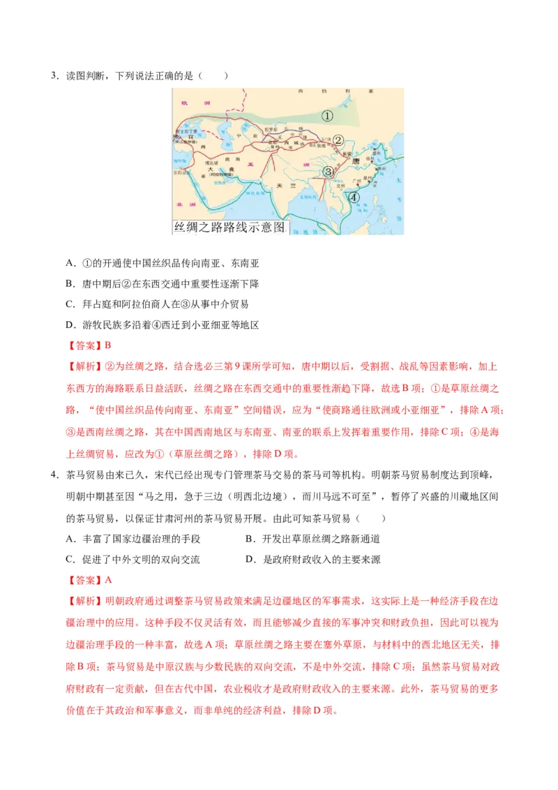 《第四单元商路、贸易与文化交流（单元检测）（教师版）_新版高中_高中历史新版_高中历史选择性必修3（统编版）_大单元教学课件+教学设计-P21_第四单元商路、贸易与文化交流》第2页预览