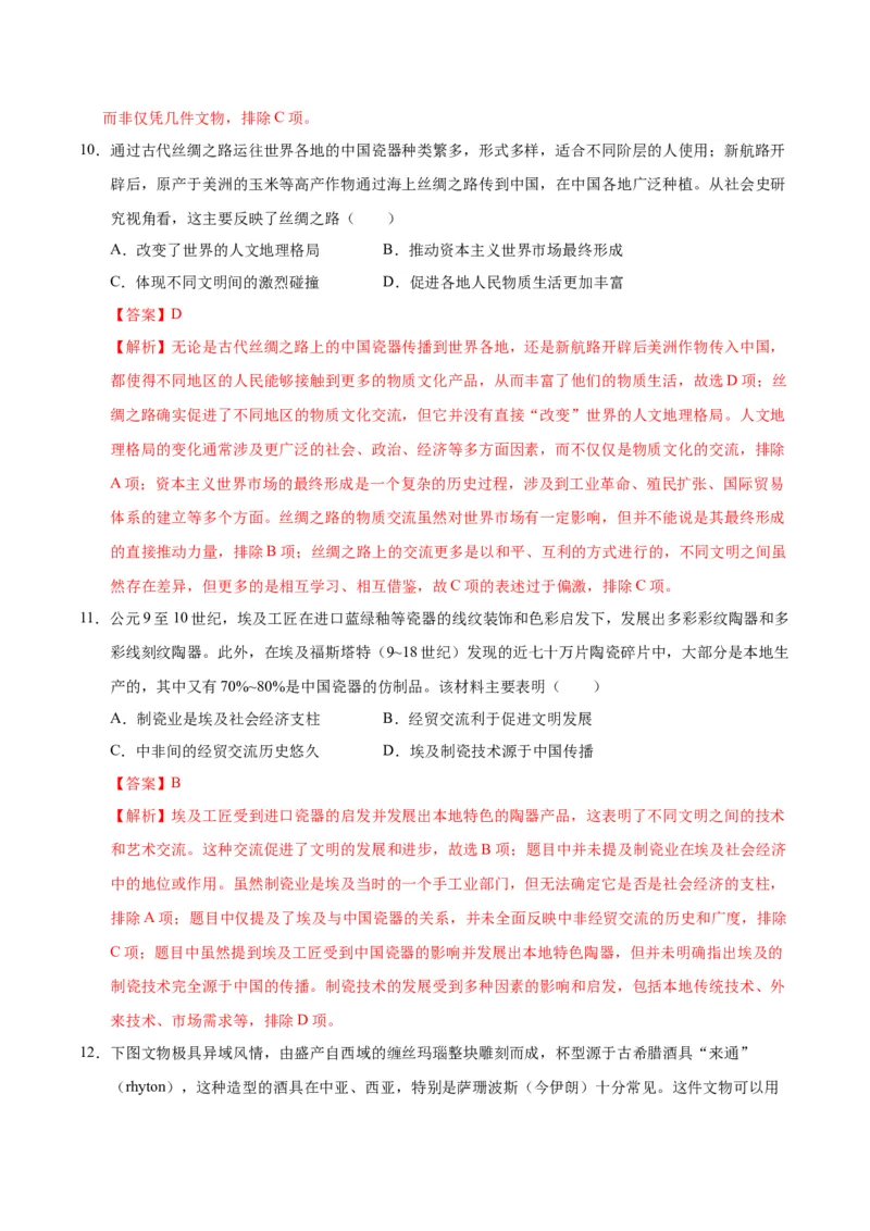 《第四单元商路、贸易与文化交流（单元检测）（教师版）_新版高中_高中历史新版_高中历史选择性必修3（统编版）_大单元教学课件+教学设计-P21_第四单元商路、贸易与文化交流》第5页预览