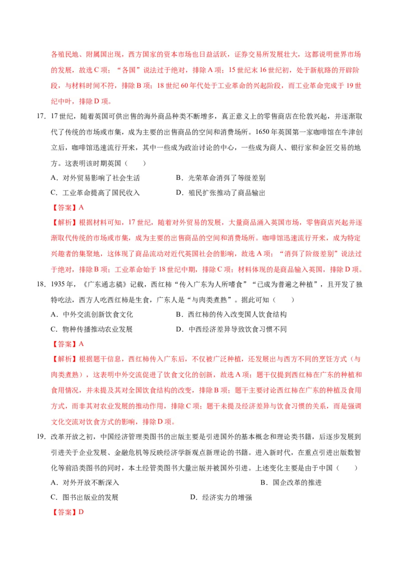 《第四单元商路、贸易与文化交流（单元检测）（教师版）_新版高中_高中历史新版_高中历史选择性必修3（统编版）_大单元教学课件+教学设计-P21_第四单元商路、贸易与文化交流》第8页预览