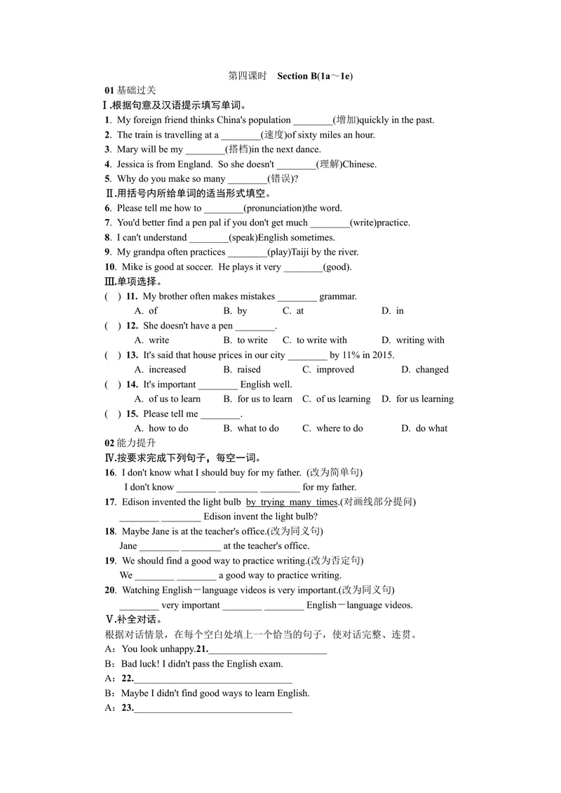 《第四课时_初中英语789_26秋最新人教版英语九年级上册_26秋人教九上_39、赠送其它资料_旧版资料_7.复习课件_复习习题导学案课件_Unit1word习题》第1页预览