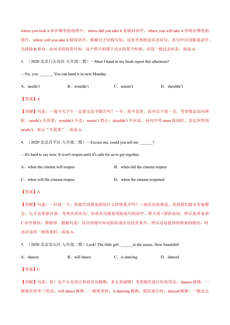 《必刷卷01备战2021年中考英语名校各地好题必刷全真模拟卷（北京专用）·3月卷（解析版）_初中英语789_26秋最新人教版英语九年级上册_人教版英语九年级全册_人教版初中英语9全一册》第2页预览