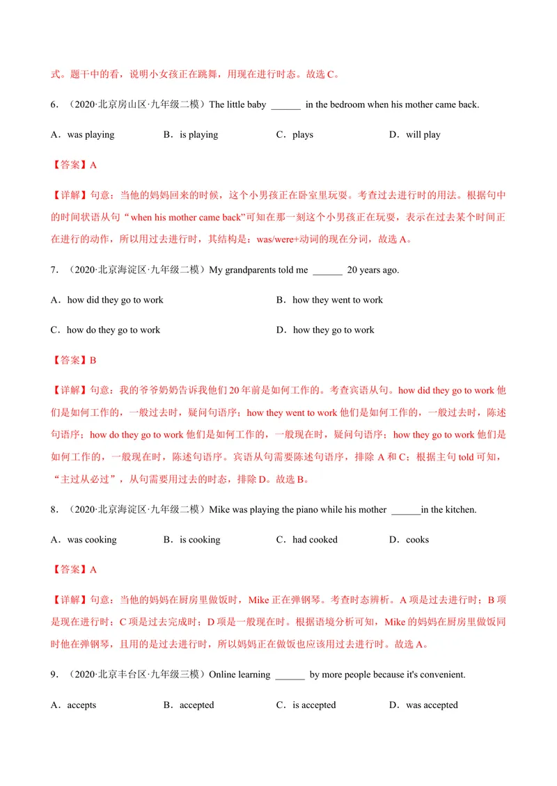 《必刷卷01备战2021年中考英语名校各地好题必刷全真模拟卷（北京专用）·3月卷（解析版）_初中英语789_26秋最新人教版英语九年级上册_人教版英语九年级全册_人教版初中英语9全一册》第3页预览