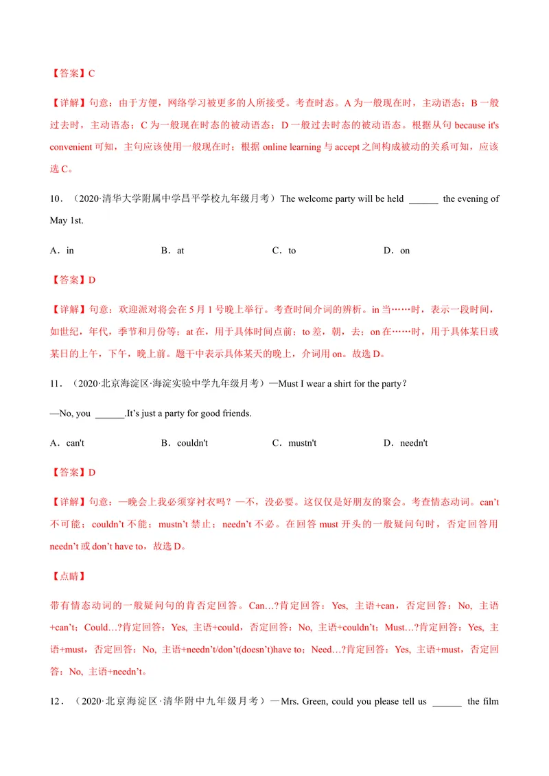 《必刷卷01备战2021年中考英语名校各地好题必刷全真模拟卷（北京专用）·3月卷（解析版）_初中英语789_26秋最新人教版英语九年级上册_人教版英语九年级全册_人教版初中英语9全一册》第4页预览