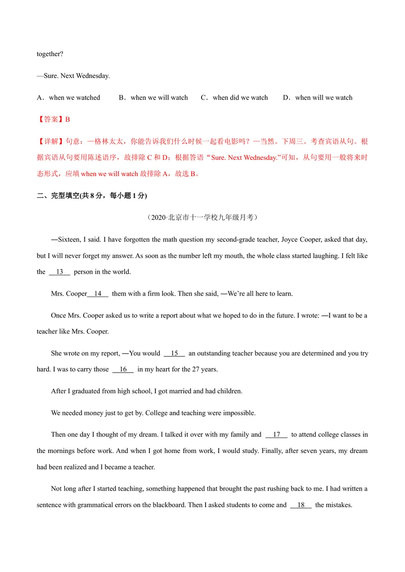 《必刷卷01备战2021年中考英语名校各地好题必刷全真模拟卷（北京专用）·3月卷（解析版）_初中英语789_26秋最新人教版英语九年级上册_人教版英语九年级全册_人教版初中英语9全一册》第5页预览