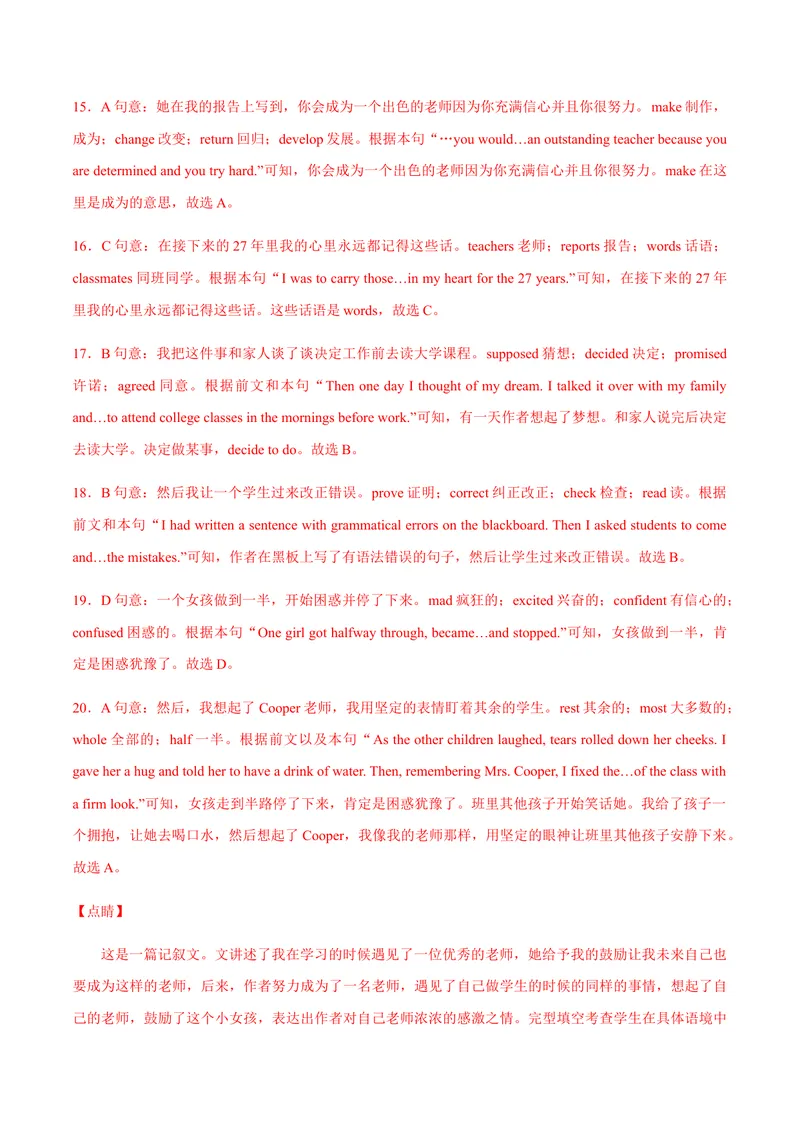 《必刷卷01备战2021年中考英语名校各地好题必刷全真模拟卷（北京专用）·3月卷（解析版）_初中英语789_26秋最新人教版英语九年级上册_人教版英语九年级全册_人教版初中英语9全一册》第7页预览