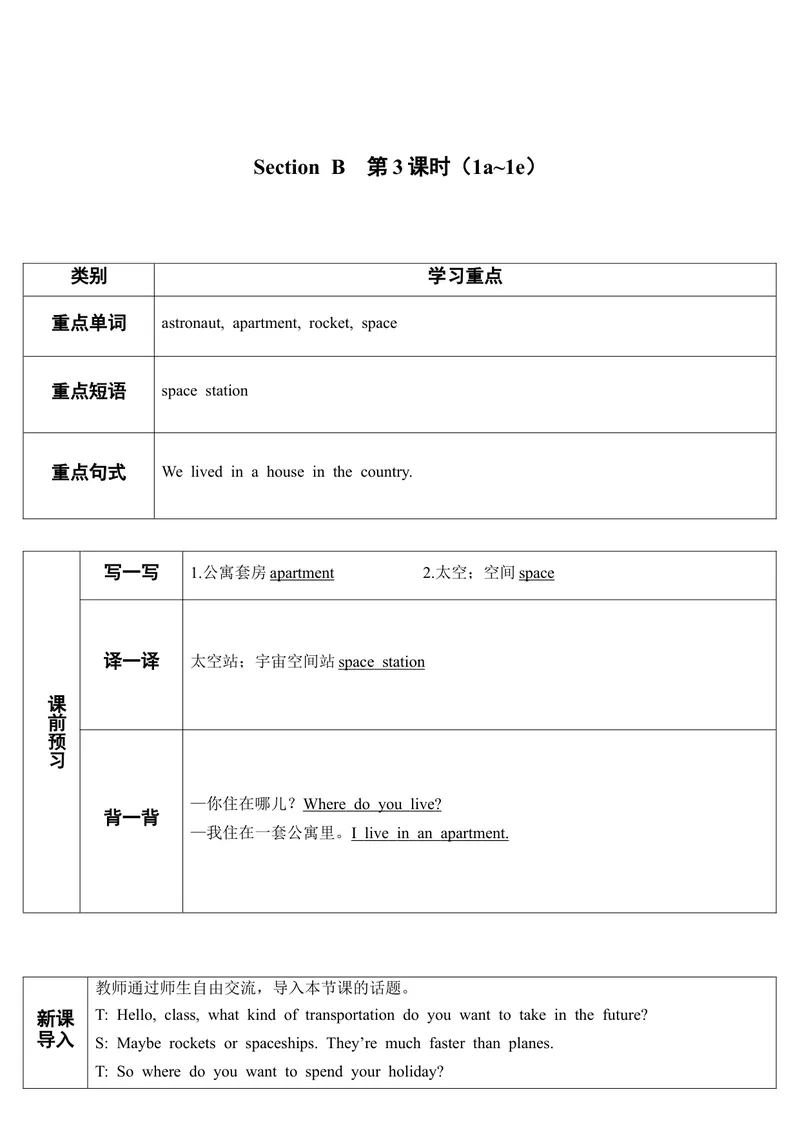 《SectionB第3课时（导学案）(1)_初中英语789_最新人教版英语八年级上册_老版（含有参考价值）_01教案人教版初中英语八上（多版本）易提分旗舰店_人教版英语8年级上教案教案0》第1页预览