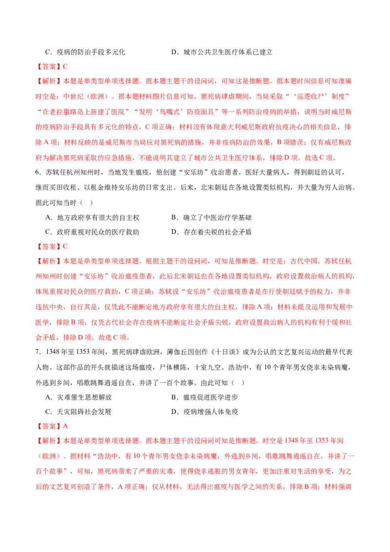 《第6单元医疗与公共卫生（单元卷·测试卷）（教师版）_新版高中_高中历史新版_高中历史选择性必修2（统编版）_单元复习专项-P43_2025版》第3页预览