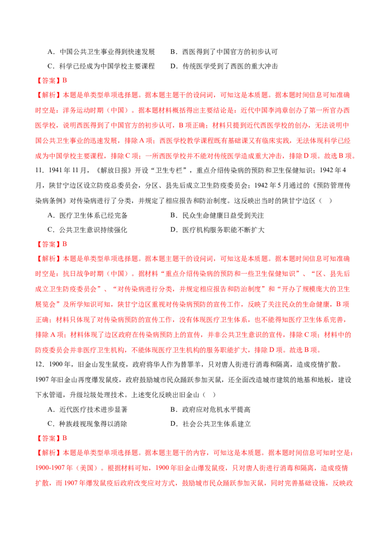 《第6单元医疗与公共卫生（单元卷·测试卷）（教师版）_新版高中_高中历史新版_高中历史选择性必修2（统编版）_单元复习专项-P43_2025版》第5页预览