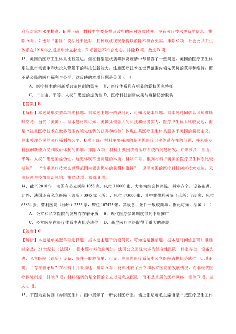 《第6单元医疗与公共卫生（单元卷·测试卷）（教师版）_新版高中_高中历史新版_高中历史选择性必修2（统编版）_单元复习专项-P43_2025版》第6页预览