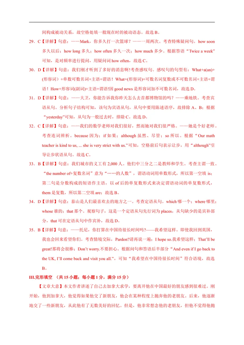 《英语-（山东济南卷）2021年中考考前最后一卷（全解全析）_初中英语789_26秋最新人教版英语九年级上册_人教版英语九年级全册_人教版初中英语9全一册_4.试题试卷_中考模拟卷》第2页预览