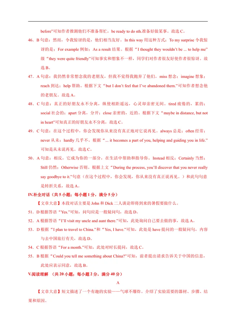 《英语-（山东济南卷）2021年中考考前最后一卷（全解全析）_初中英语789_26秋最新人教版英语九年级上册_人教版英语九年级全册_人教版初中英语9全一册_4.试题试卷_中考模拟卷》第4页预览
