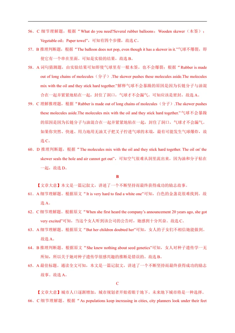 《英语-（山东济南卷）2021年中考考前最后一卷（全解全析）_初中英语789_26秋最新人教版英语九年级上册_人教版英语九年级全册_人教版初中英语9全一册_4.试题试卷_中考模拟卷》第5页预览